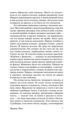 Мартин Иден с доставкой по Минску от 70 рублей бесплатно!